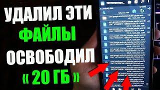 СРОЧНО УДАЛЯЙ exo файлы !Освободи до 20 Гб ОЧИСТИТЬ ПАМЯТЬ Телефона НИЧЕГО НУЖНОГО НЕ УДАЛЯЯ ?