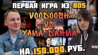 КУЧА МОШНЫ. VooDooSh vs Yama_Darma. Full random start. 05.02.2022. Герои 3. HOTA