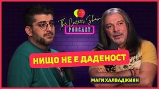 Нищо не е даденост | Маги Халваджиян | The Career Show Podcast