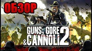 Обзор Guns, Gore and Cannoli 2 (Красивый гангстерский 2D шутер вернулся) PC