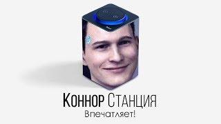 КОННОР ОЗВУЧИВАЕТ ЯНДЕКС СТАНЦИЮ