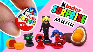 Мини Киндер Сюрприз Леди Баг и Супер Кот | Kinder surprise cвоими руками