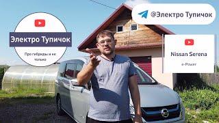 Nissan Serena e-Power. Гибридные автомобили плюсы и минусы. Будущий хит продаж в классе микроавтобус