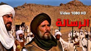 فيلم الرسالة كامل HD 1080