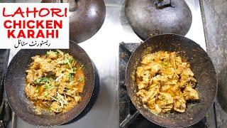Lahori Chicken Karahi - Orignal Lahori Restaurant Recipe - Kun Foods