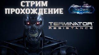 Terminator Resistance. Прохождение #1 | Стрим | 18+