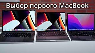 Первый MacBook для новичка, какую модель выбрать?