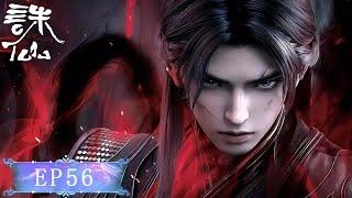 ENG SUB | Jade Dynasty season 3 [EP56] Zhang Xiaofan eloped with Lu Xueqi!