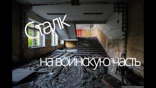 Бывшая войсковая часть 83531 \ Нижний Тагил \ Казарма, штаб и учебный корпус