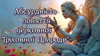 Переосмислення Віри: Як Стоїцизм Визволяє Розум від "Гріховної Природи" і вказує Шлях до Свободи