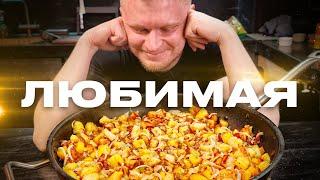 МОЯ ЛЮБИМАЯ ЖАРЕНАЯ КАРТОШКА! (как делаю я)