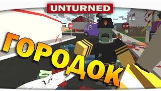 ч.12 Выживание Unturned - Портовый городок