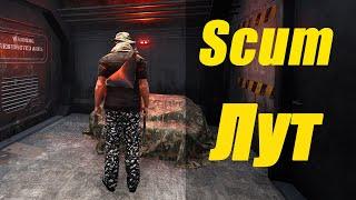 Scum лут. Логика появления вещей в Скаме и где их искать.