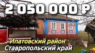 Продаётся Дом 66 кв.м. за 2 050 000 рублей. 8 918 453 14 88 Ставропольский край