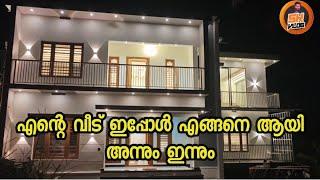 എന്റെ വീട് അന്നും ഇന്നും SK Vlogs - A Mallu Family