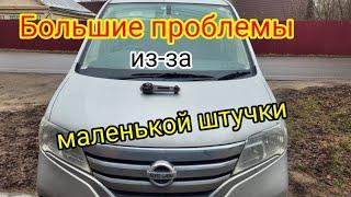 NISSAN SERENA ДЕРГАЕТСЯ  ЗАПУСКЕ ДВИГАТЕЛЯ. РЫВКИ, ТОЛЧКИ ВАРИАТОРА ПРИ ПЕРЕКЛЮЧЕНИИ В РЕЖИМЕ СТАРТ