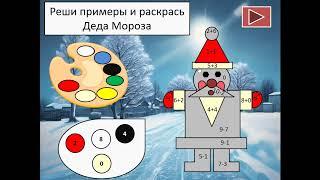 Интерактивная игра для начальных классов в PowerPoint