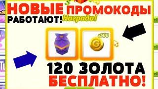 ПОЛУЧИЛА 120 ЗОЛОТА БЕСПЛАТНО!/НОВЫЕ ЗИМНИЕ ПРОМОКОДЫ/АВАТАРИЯ 2019