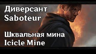 Диверсант, шквальная мина. 3.24 PoE лиг стартер