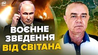 ️СВІТАН: ЩОЙНО! У Курську ПЕКЛО: ССО рвонули до АЕС? ATACMS жахнули три заводи РФ. У Москві погром