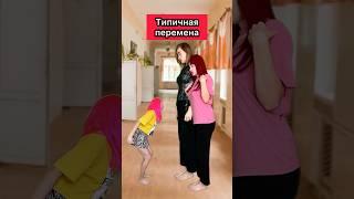 ТИПИЧНАЯ ПЕРЕМЕНА #приколы #жиза #школа #перемена #рек #скетч #шортс