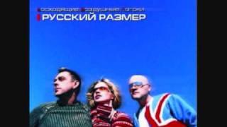 Russkiy Razmer - Bozz (Russian Techno Trance) Русский Размер - Боц