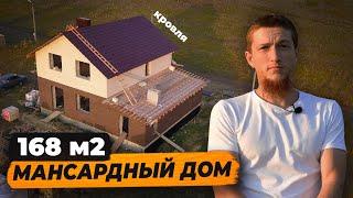 Мансардный дом 168 м2 | Кровельные работы | Уютный Дом 116