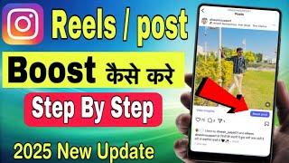 Reels boost kaise kare | Instagram Reels boost post kaise kare | Instagram post promote