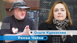 Чем дольше путинский режим у власти, тем выше вероятность распада России Ольга Курносова Роман Чайка