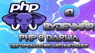 10 - COURS PHP 8 - DARIJA - LES OPÉRATEURS ARITHMÉTIQUES | تعلم لغة البرمجة بي إتش بي كاملة