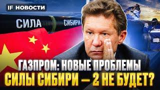 Судьба «Силы Сибири — 2» и проблемы Газпрома. Мосбиржа снова в минусе. ЦБ взялся за кредиты. Новости