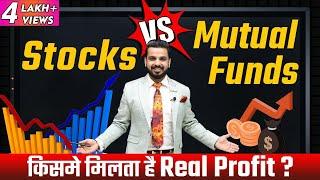 Stocks Vs Mutual Funds | Where to Invest Money? | Share Market Tips & Advice