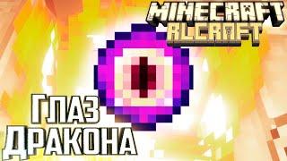 ОН ЗАЩИТИТ ОТ АДА - Minecraft RLCraft Прохождение #16