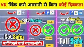 How To Link VK Account In Pubg Mobile Lite | VK Link Kaise Kare | Pubg Lite Me VK Link Kaise Kare