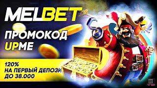 Как обойти блокировки Melbet с помощью зеркала: полное руководство!