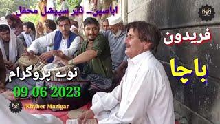 Faridun Bacha | New Abaseen | Parugram / Tapey Misrey | Khyber Mazigar