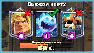  Я ЗНАЮ, КАК ИГРАТЬ! СЛЕПОЙ ТРОЙНОЙ ДРАФТ / Clash Royale