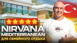 ОТЛИЧНЫЙ ОТЕЛЬ ДЛЯ СЕМЕЙНОГО ОТДЫХА | Nirvana Mediterranean Excellence | ТУРЦИЯ 2024 | Обзор в 4K