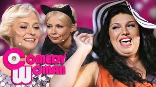 Comedy Woman 3 сезон, выпуск 3