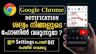 How to Block Website Notification in Google Chrome Android 2021 | Malayalam