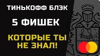 Приложение Тинькофф и его возможности. Обзор функций приложения. Бесплатное обслуживание и фишки.