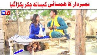 Number Daar Ka Hamasi Se Chakar | Top Funny Video | New Funny Punjabi Comedy Video 2024 | You Tv HD