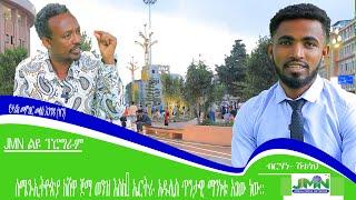 JMN, ሰሜን-ኢትዮጵያ ከሸዋ ጀማ ወንዝ እስከ ኤርትራ አዱሊስ ጥንታዊ ማንነቱ አገው ነው።