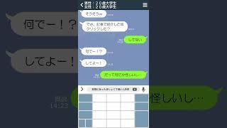 【LINE】マルチ商法勧めてきたから速攻ブロックした　#short