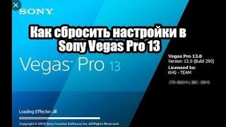 Как сбросить настройки в Sony Vegas Pro 13