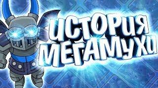 ИСТОРИЯ МЕГА МИНЬОНА !!! ОН БЫЛ БОЙЦОМ ??? Истории Clash Royale / Wild Game