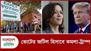 ভোটের জটিল হিসেবে কমলা-ট্রাম্প | Donald Trump | Kamala Harris | US Elections | Bangladesh Pratidin