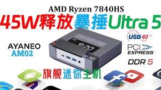 【English subtitle】 AYANEO AM02 7840HS mini computer review!