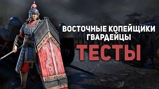 Восточные Копейщики Тесты Conqueror's Blade