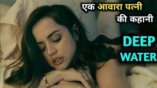 Deep water | movie explained in hindi | hollywood movie explained in hindi | movies